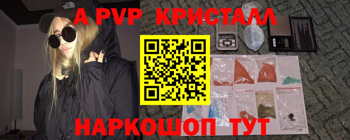 Псков  A-PVP VHQ  Alpha-PVP  A-PVP крисы CK  Вход с VPN 