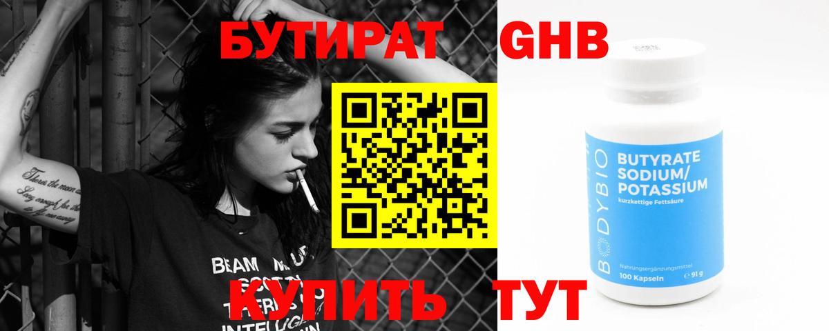 Бутират 99% Псков