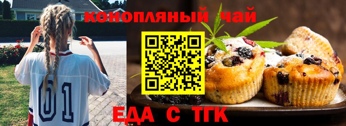 Псков  Cannafood конопля  Вход с VPN 
