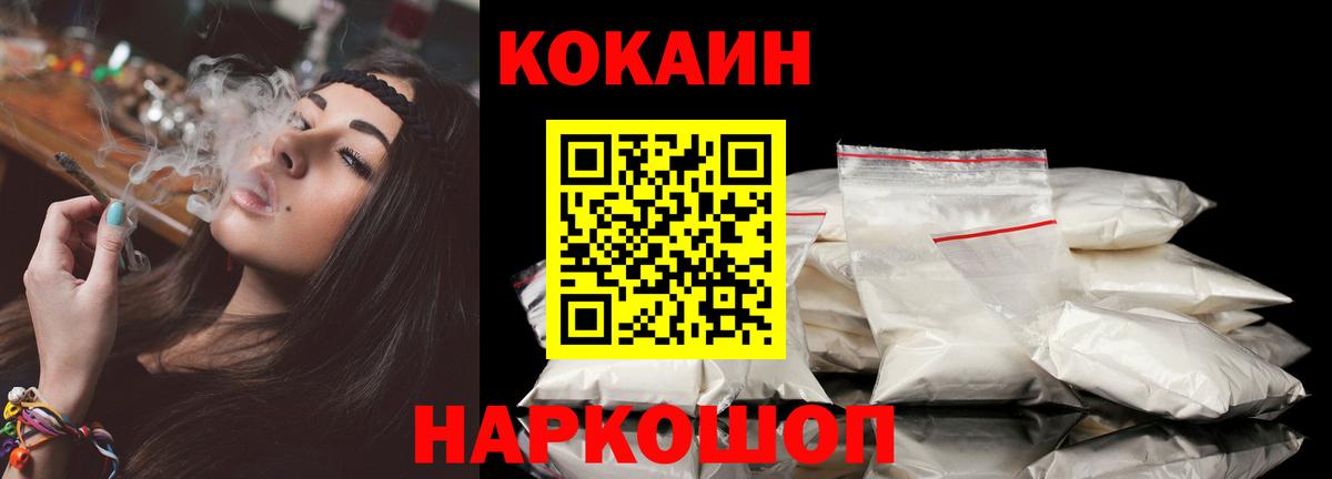 Кокаин 99% Псков