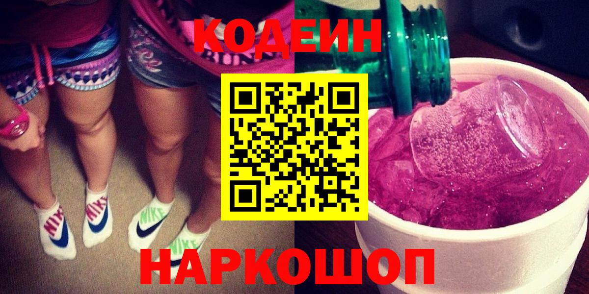 Кодеин напиток Lean (лин)  Вход с VPN  Псков  купить  цена  Кодеиновый сироп Lean напиток Lean (лин) 