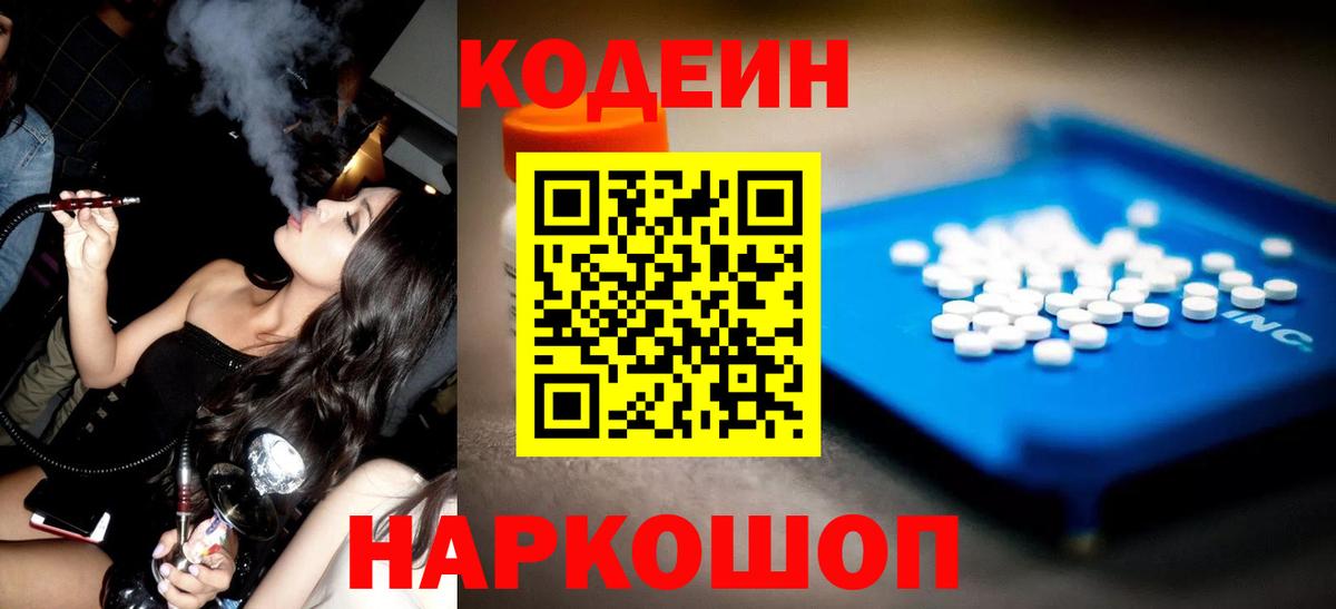 Кодеиновый сироп Lean напиток Lean (лин) Псков