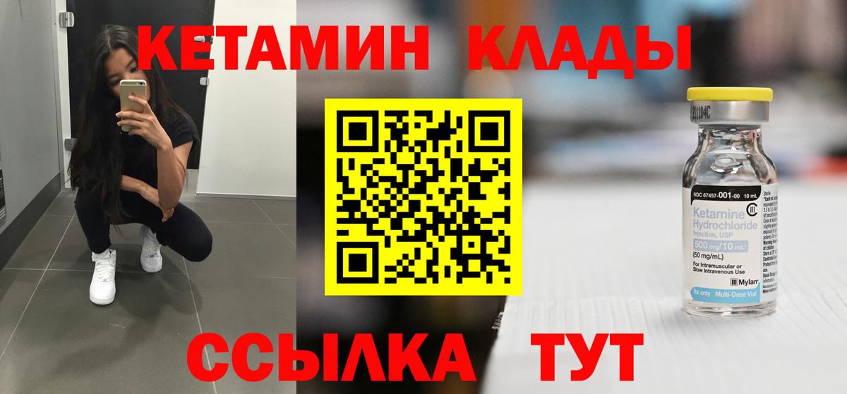 Кетамин ketamine  Вход с VPN  Псков 