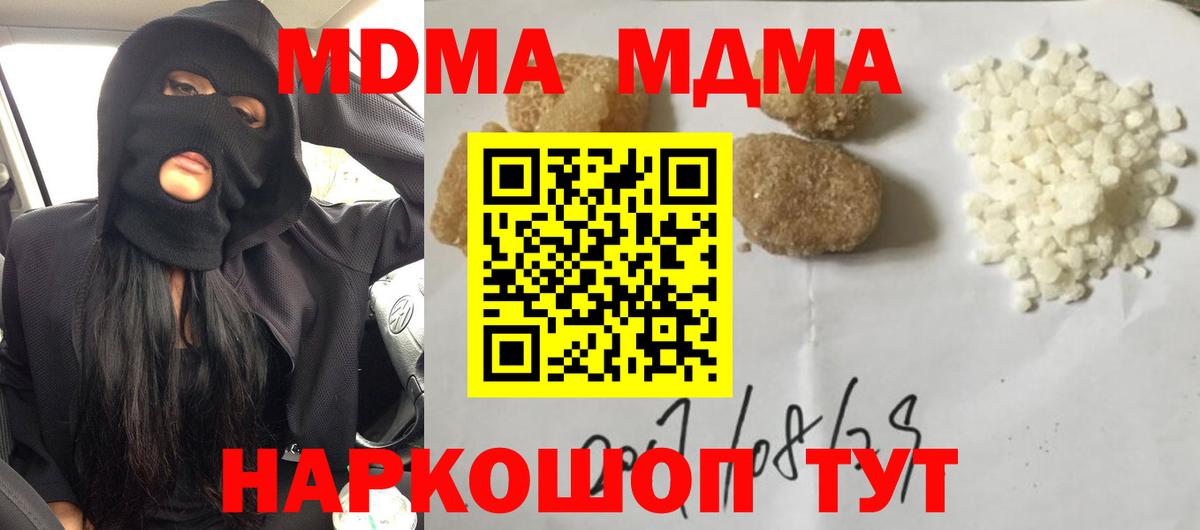 МДМА кристаллы Псков